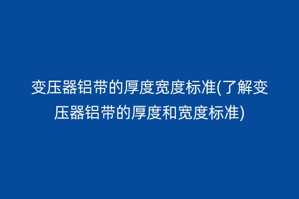 鋁帶圖片